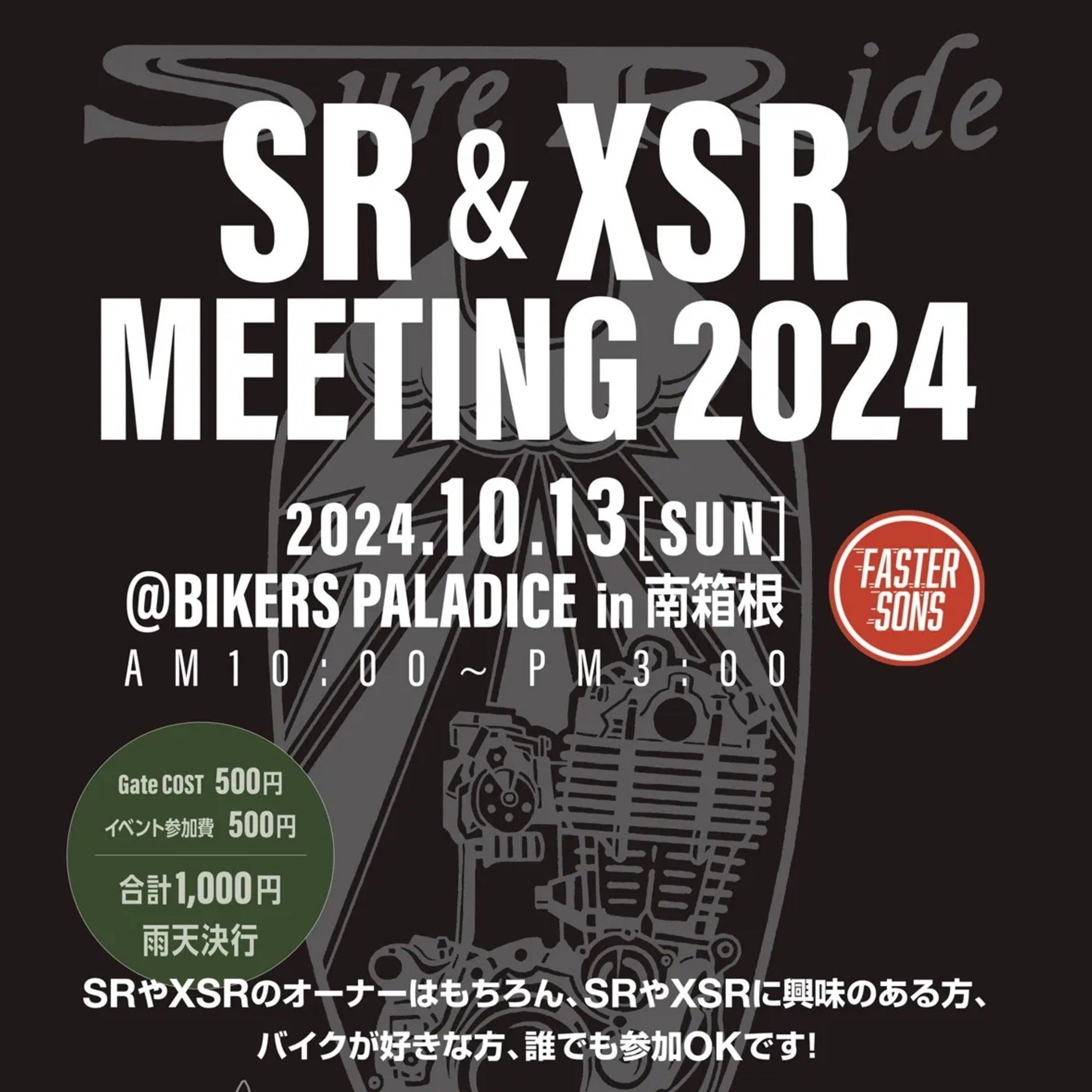 Mackerel Grand、SR & XSR meeting 2024 in 南箱根に初出展!